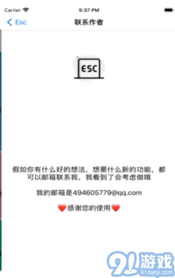 Esc你的逃跑神器3