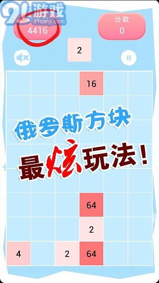 2048俄羅斯方塊2