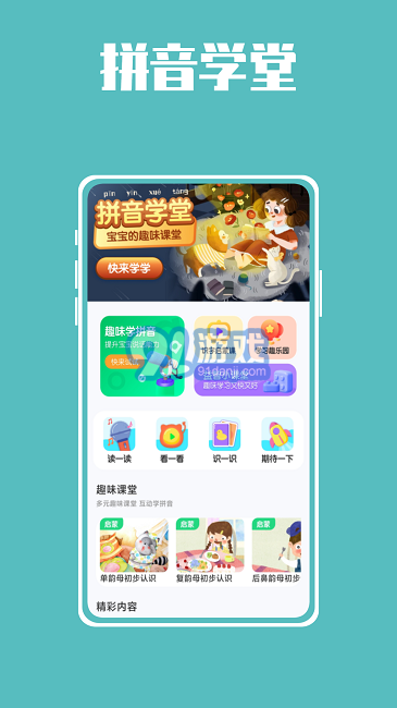 熊貓博士拼音免費版2