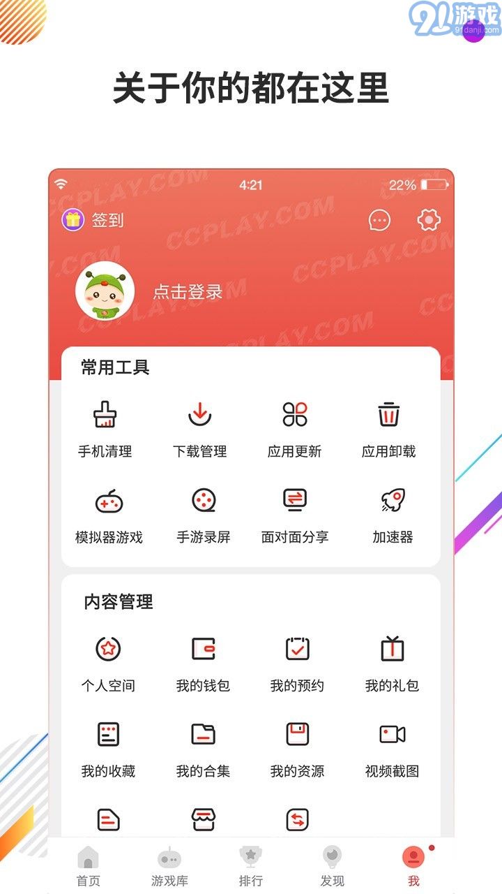 2021蟲蟲助手v4.3.0.11