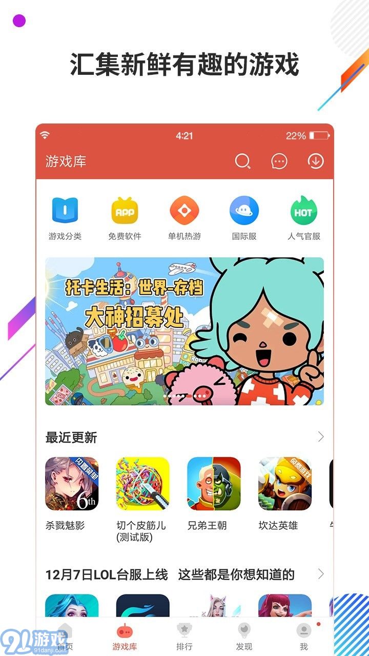 2021蟲蟲助手v4.3.0.12