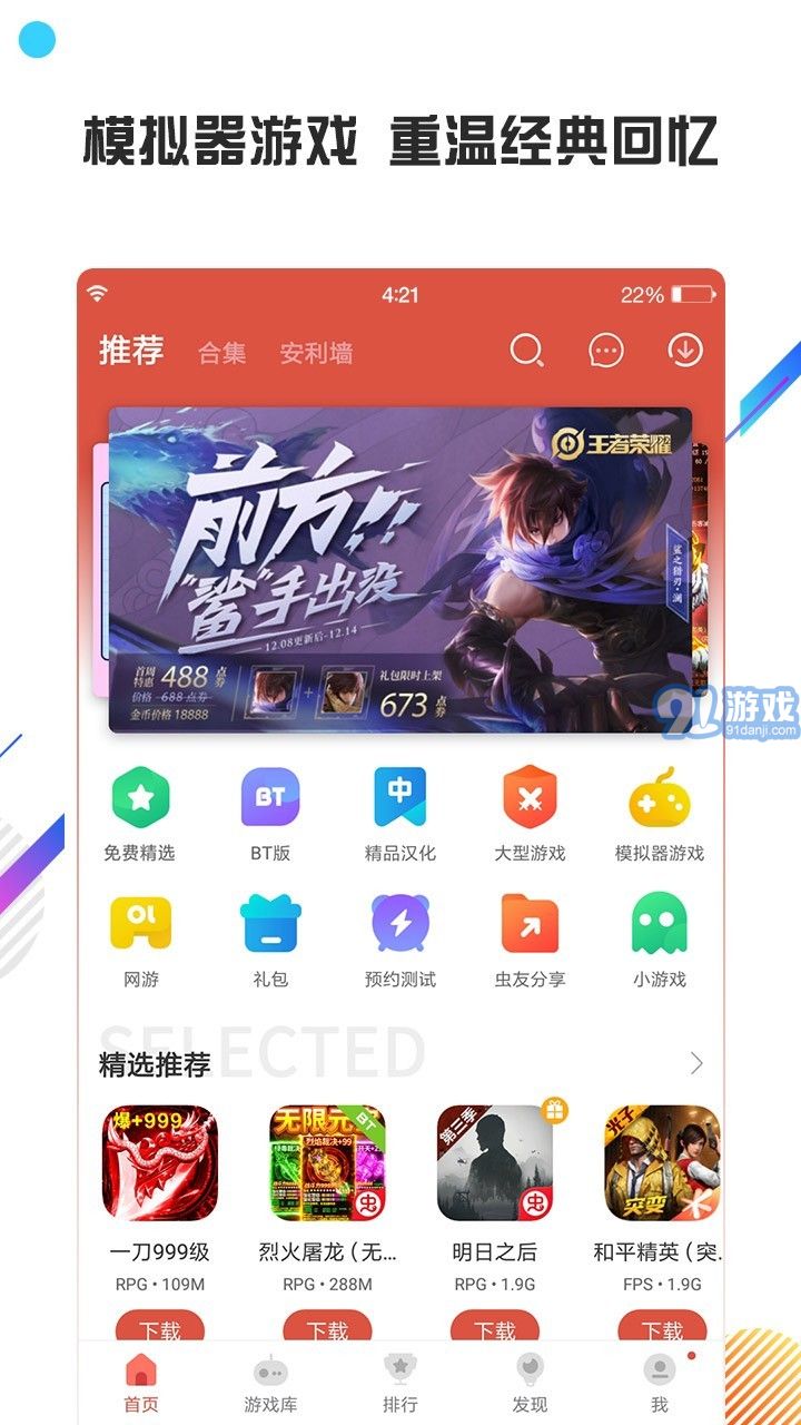 2021蟲蟲助手v4.3.0.13