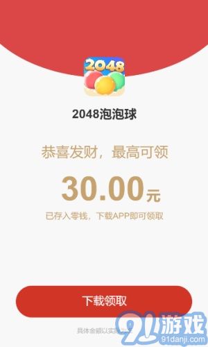 2048泡泡球3