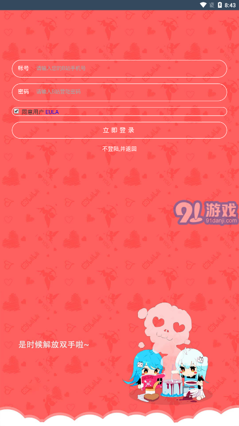 B站簽到助手3