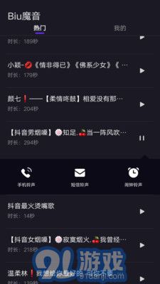 Biu魔音App2