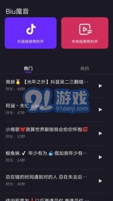 Biu魔音App3