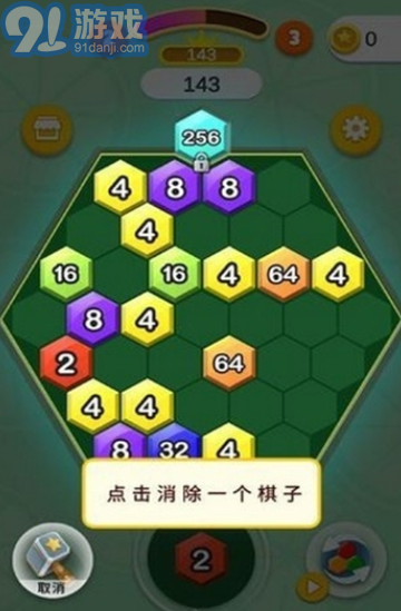 2048六角碰碰碰4