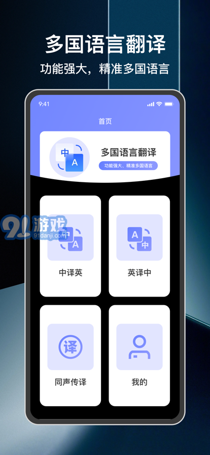 焙唁翻譯軟件蘋果版1