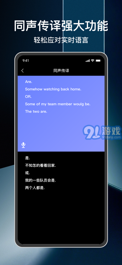 焙唁翻譯軟件蘋果版3