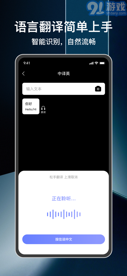 焙唁翻譯軟件蘋果版4