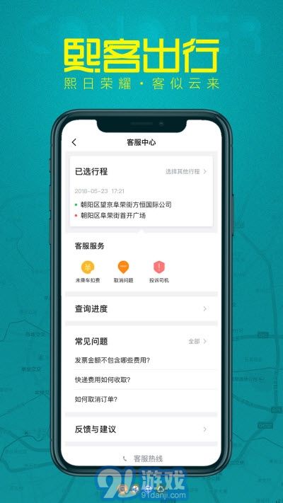 熙客出行1