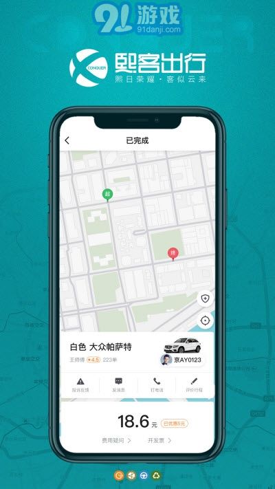 熙客出行2