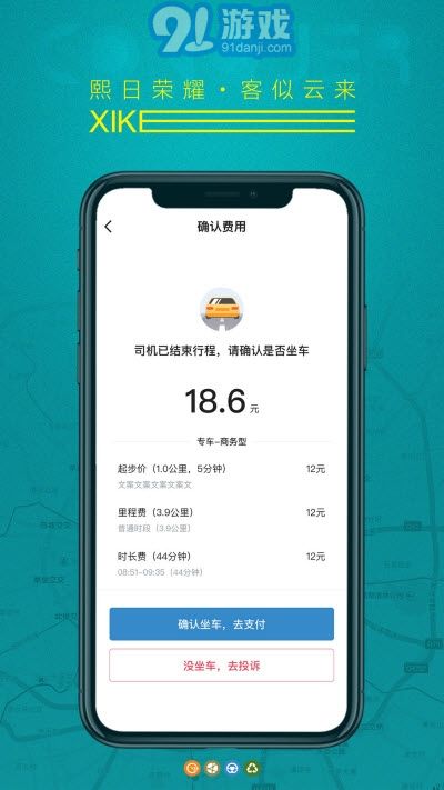 熙客出行3