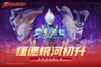 奧特曼之格斗超人免廣告版1