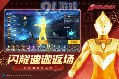 奧特曼之格斗超人免廣告版2