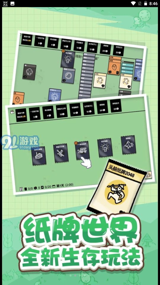 頭腦紙牌20482