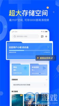 2021迅雷app2