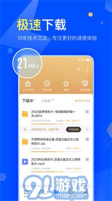 2021迅雷app3