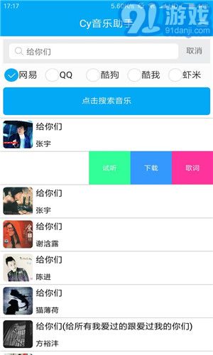 Cy音樂助手App4
