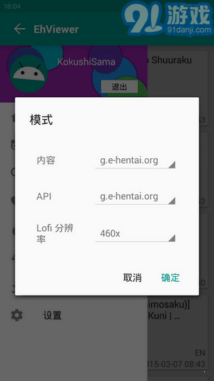 ehviewer白色版2