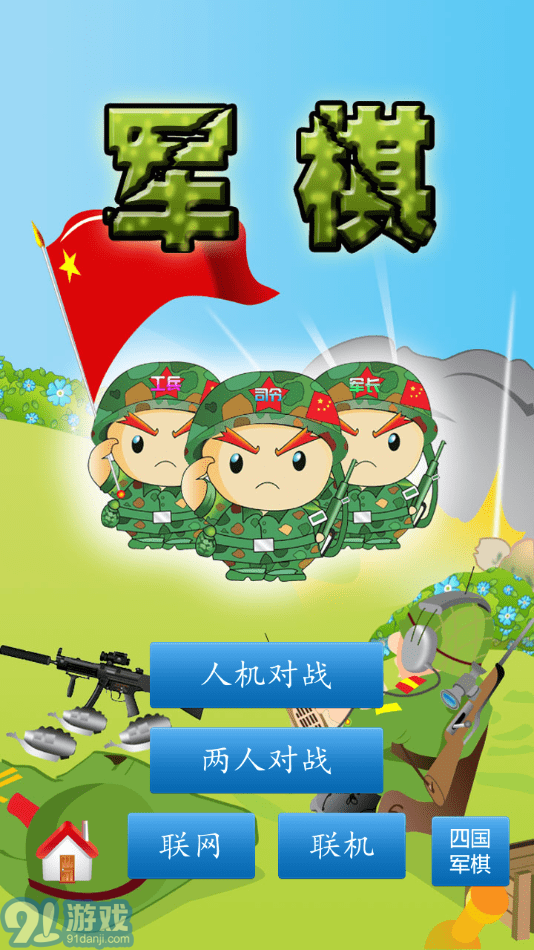 cnvcs軍棋2