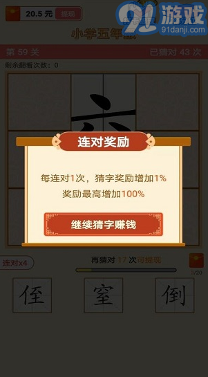 猜字達人v1.0.0.103