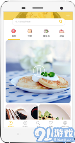 60秒美食食譜(美食食譜大全)V3.0.1 免費版2