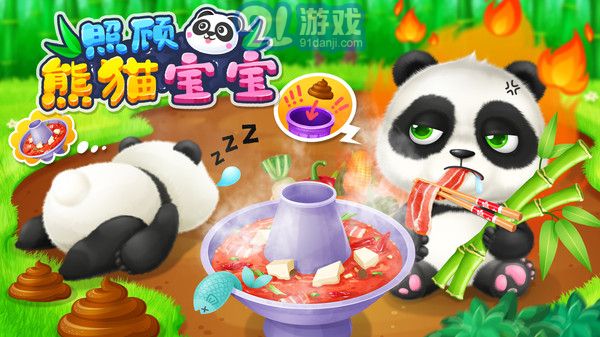 照顧熊貓寶寶1