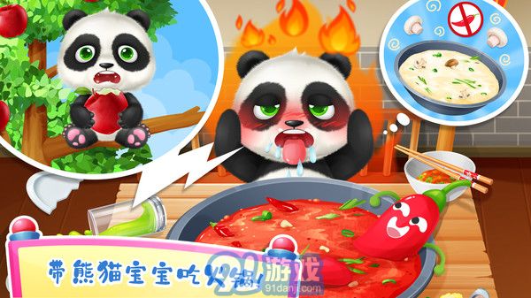 照顧熊貓寶寶3