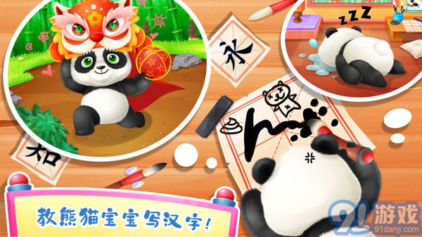 照顧熊貓寶寶4