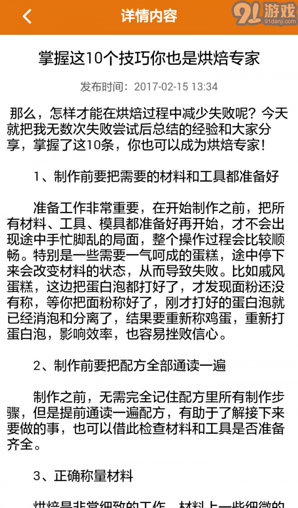 烘焙大師4