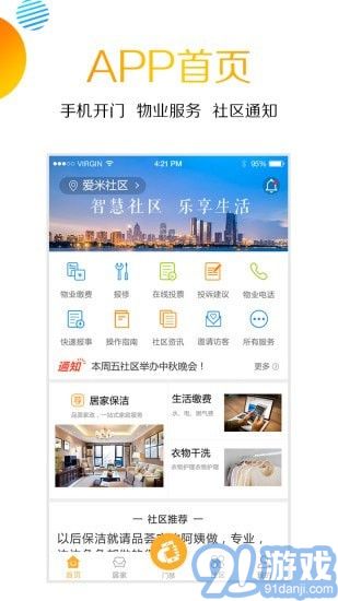 愛米社區(qū)3