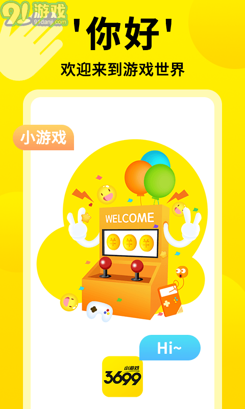 3699小游戲（手游盒子）1