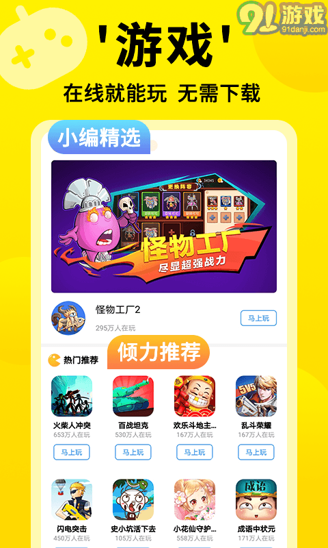 3699小游戲（手游盒子）3