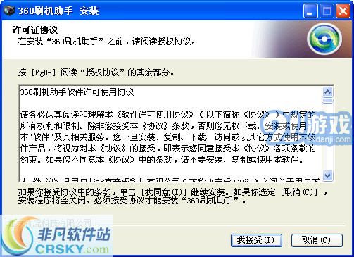 360刷機助手1