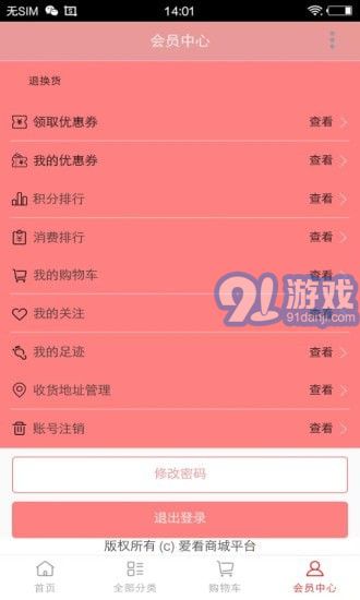 愛看商城4