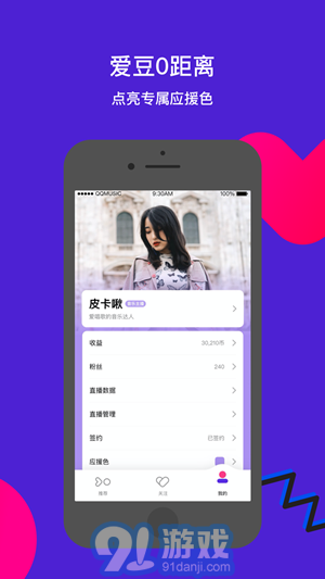 Fan直播1