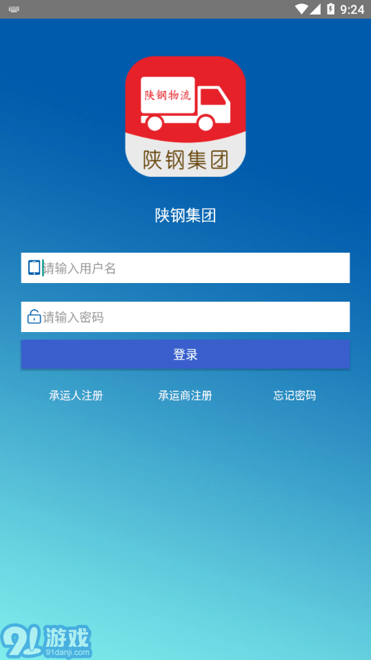 陜鋼物流APP1
