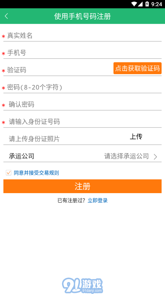 陜鋼物流APP2