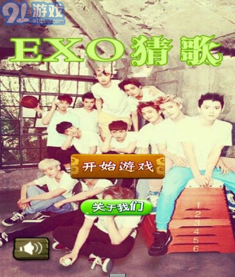 EXO猜歌1