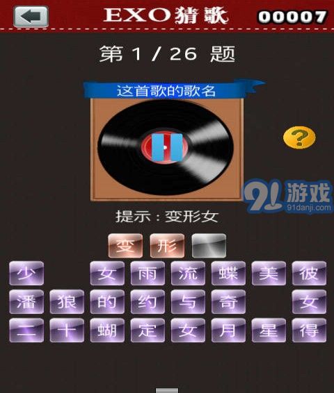 EXO猜歌2