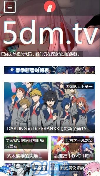 D站5彈幕(5彈幕追番app)V3.2.5 安卓手機(jī)版1
