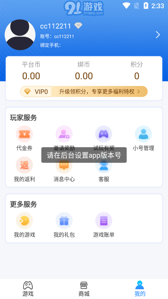 愛游手游手機安卓版1
