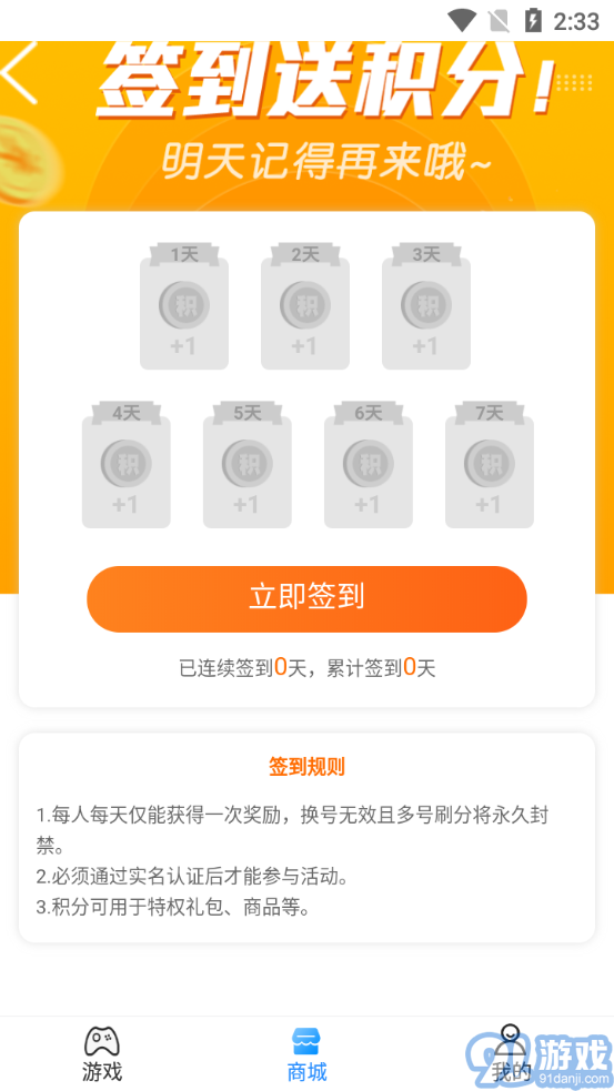 愛游手游手機安卓版3