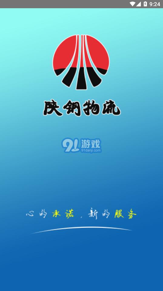 陜鋼物流3