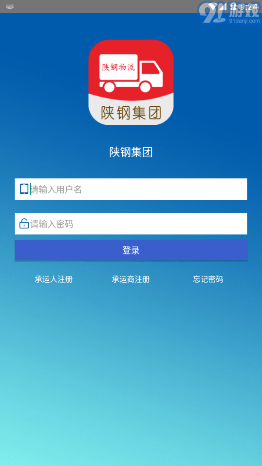 陜鋼物流安卓版1