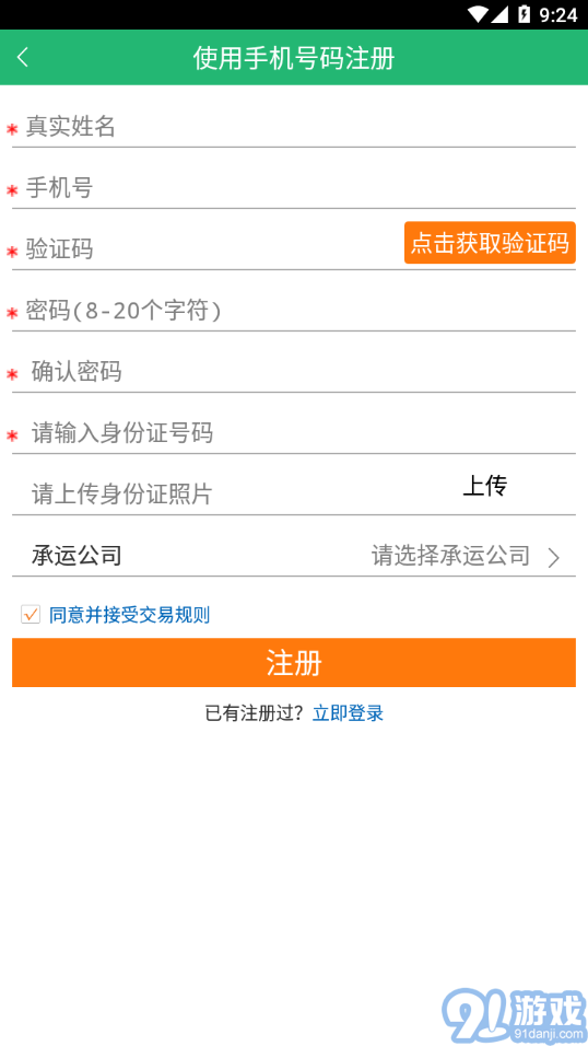 陜鋼物流安卓版2