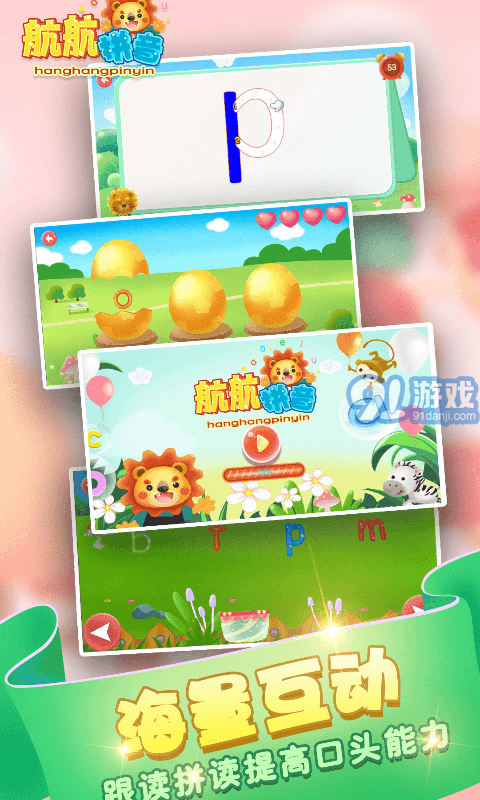童寶學(xué)拼音4