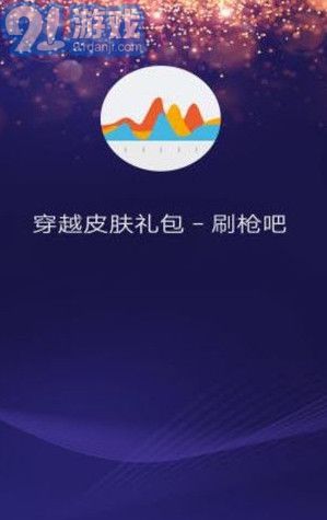 穿越火線皮膚下載(免費刷槍刷皮膚禮包領(lǐng)取助手)安卓版1