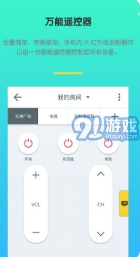 空調(diào)遙控器全能管家2